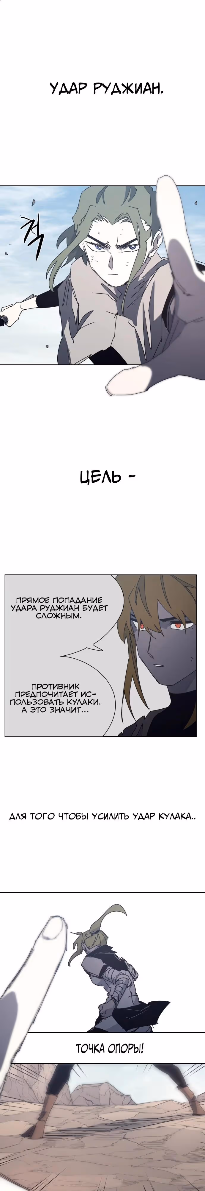 Рыцарь Огня — Том 1 · Глава 209, страница 12