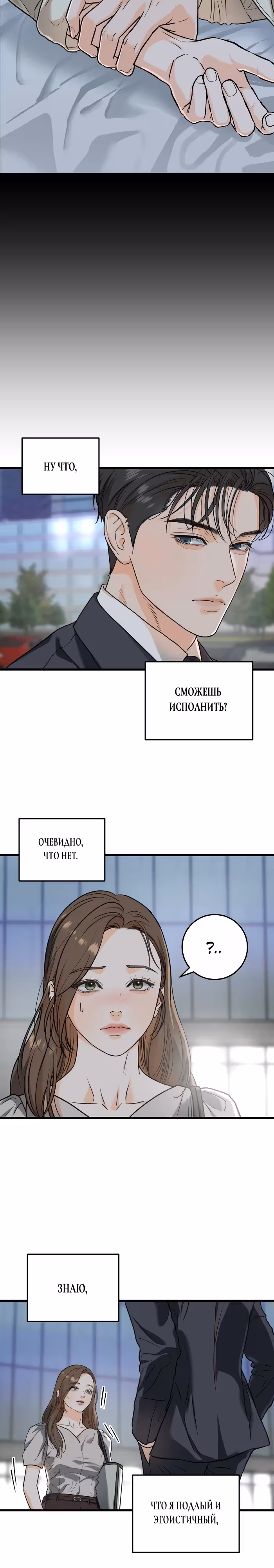Он очень хочет её съесть — Том 1 · Глава 32, страница 17