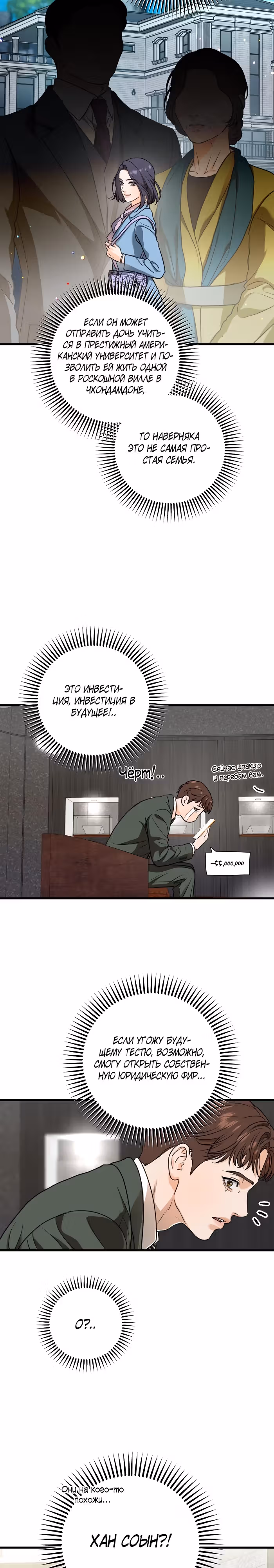 Он очень хочет её съесть — Том 1 · Глава 32, страница 8