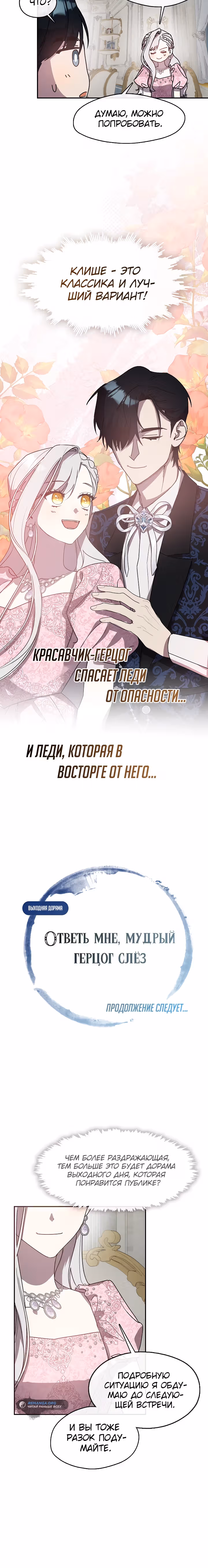 Дорогой, почему ты жалеешь об этом? — Том 1 · Глава 28, страница 16