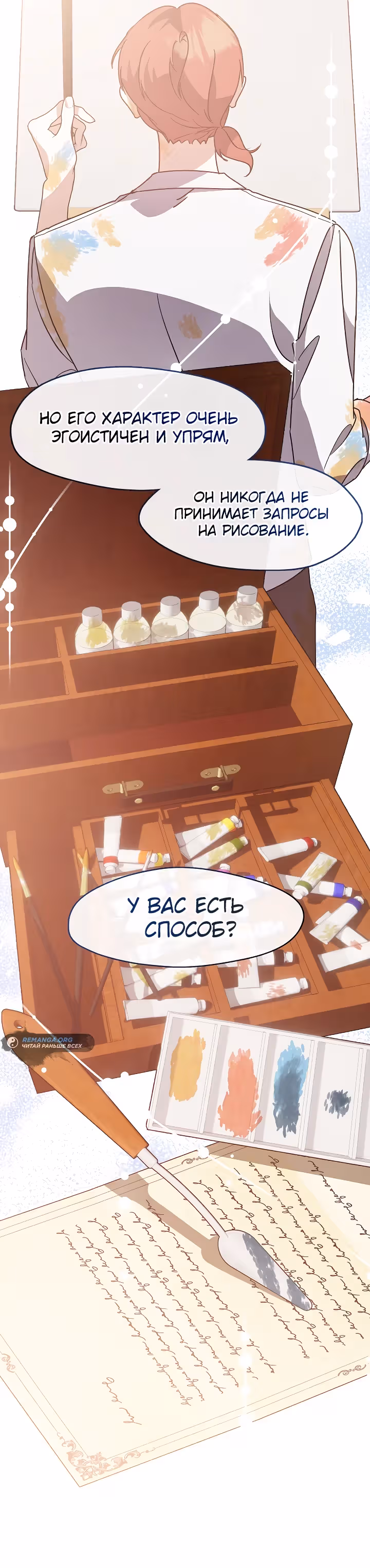 Дорогой, почему ты жалеешь об этом? — Том 1 · Глава 28, страница 20