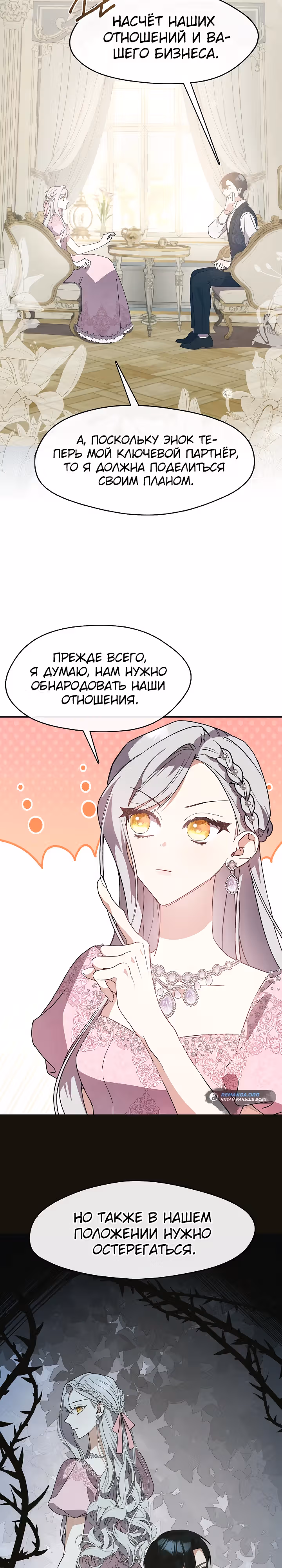 Дорогой, почему ты жалеешь об этом? — Том 1 · Глава 28, страница 7