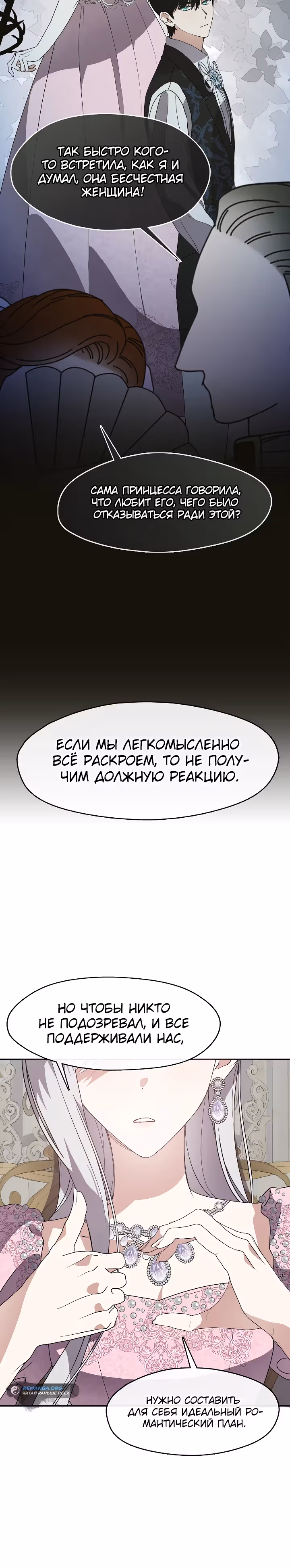Дорогой, почему ты жалеешь об этом? — Том 1 · Глава 28, страница 8