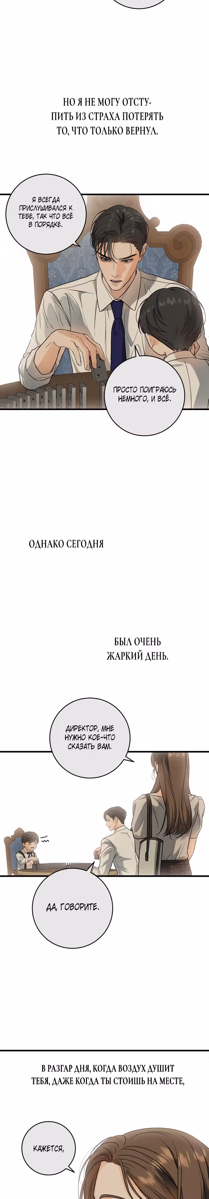 Он очень хочет её съесть — Том 1 · Глава 33, страница 7