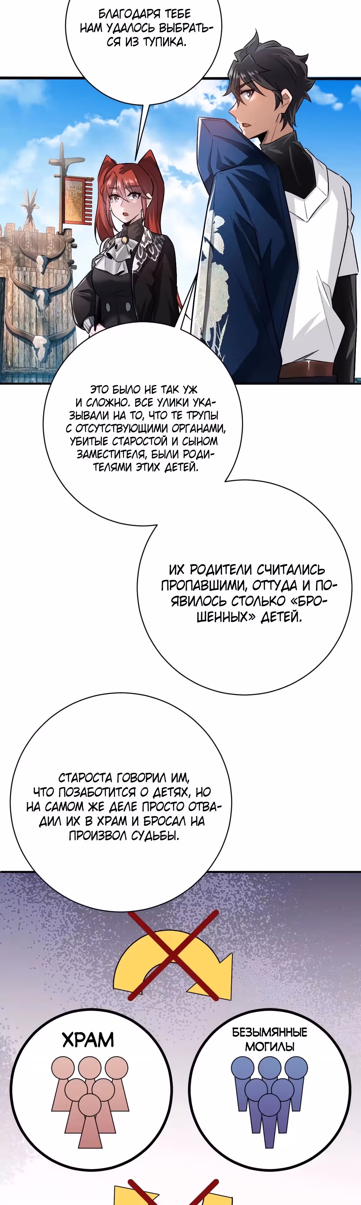 Я развлекаюсь в тайном мире! — Том 1 · Глава 75, страница 19