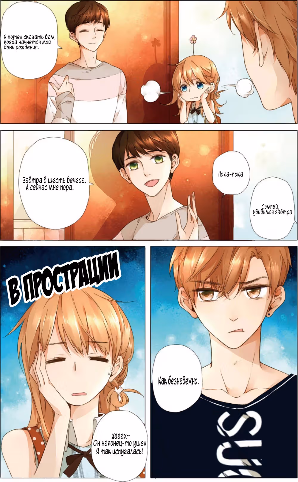 Любовь как цветущая вишня — Том 1 · Глава 11, страница 6