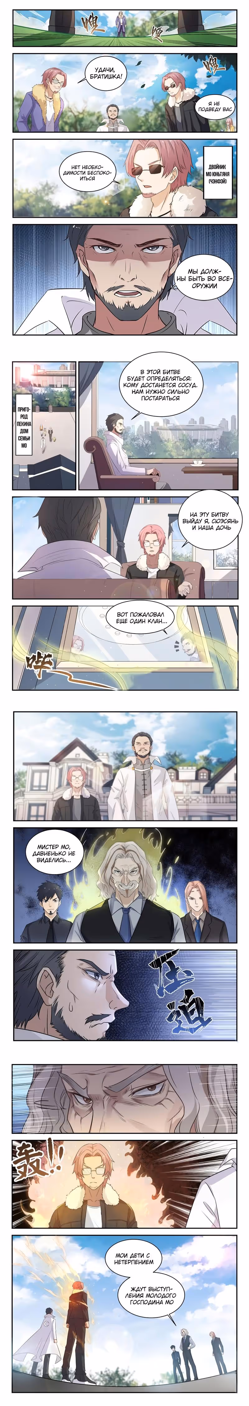 Городской Бог — Том 1 · Глава 76, страница 4