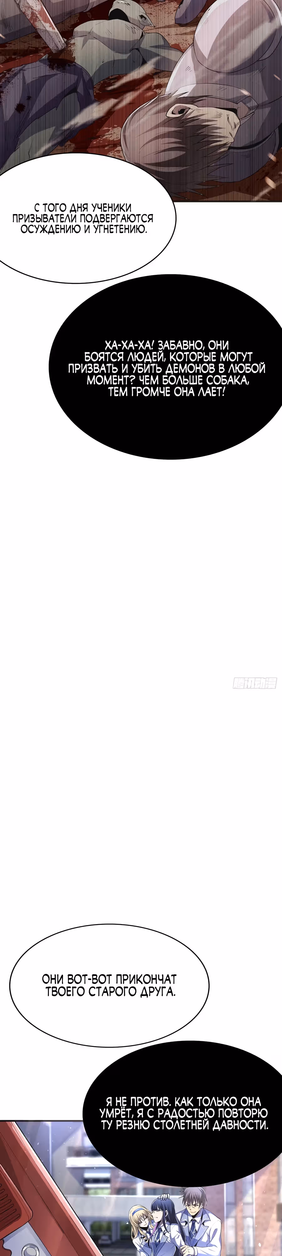 Возвращение убийцы SSS ранга — Том 1 · Глава 9, страница 29