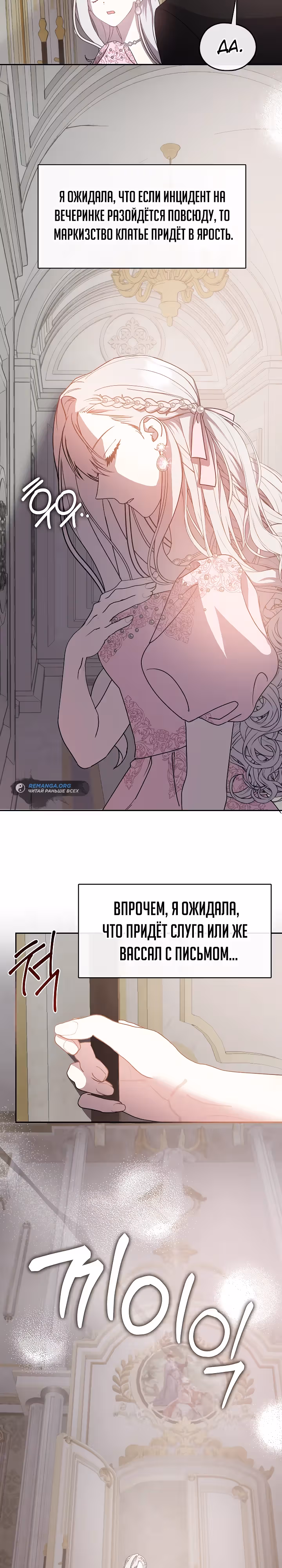 Дорогой, почему ты жалеешь об этом? — Том 1 · Глава 29, страница 15