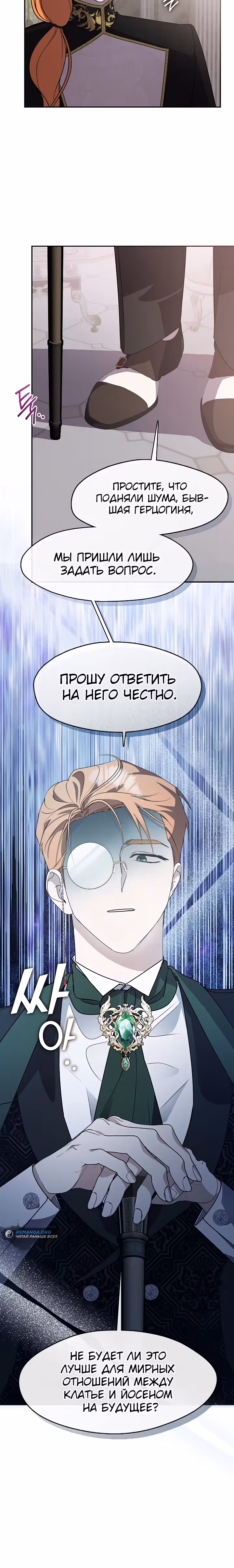 Дорогой, почему ты жалеешь об этом? — Том 1 · Глава 29, страница 20