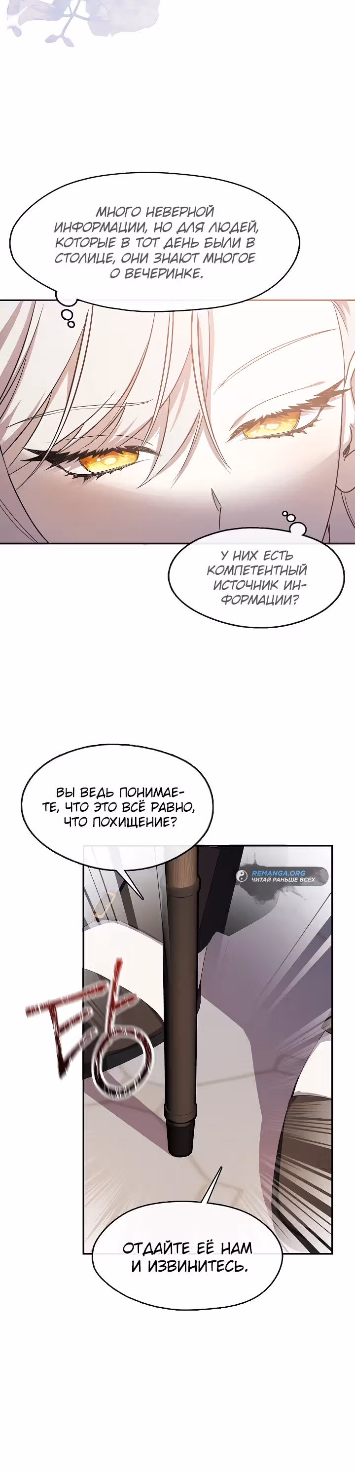 Дорогой, почему ты жалеешь об этом? — Том 1 · Глава 29, страница 24
