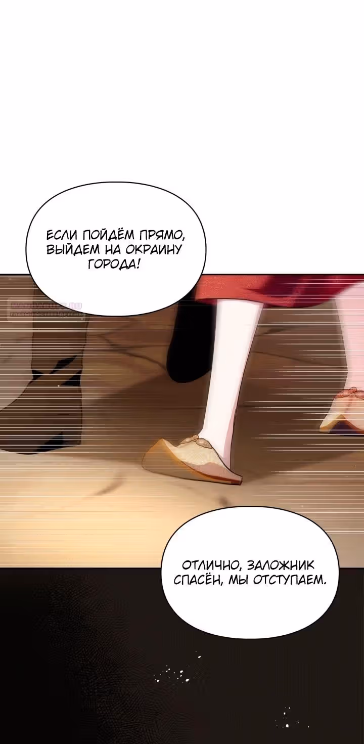 Я стала слугой тирана — Том 2 · Глава 94, страница 26