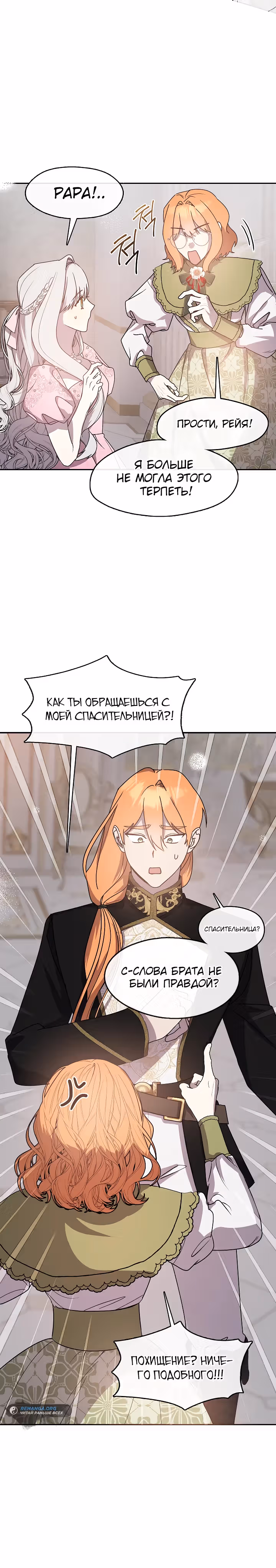Дорогой, почему ты жалеешь об этом? — Том 1 · Глава 30, страница 18