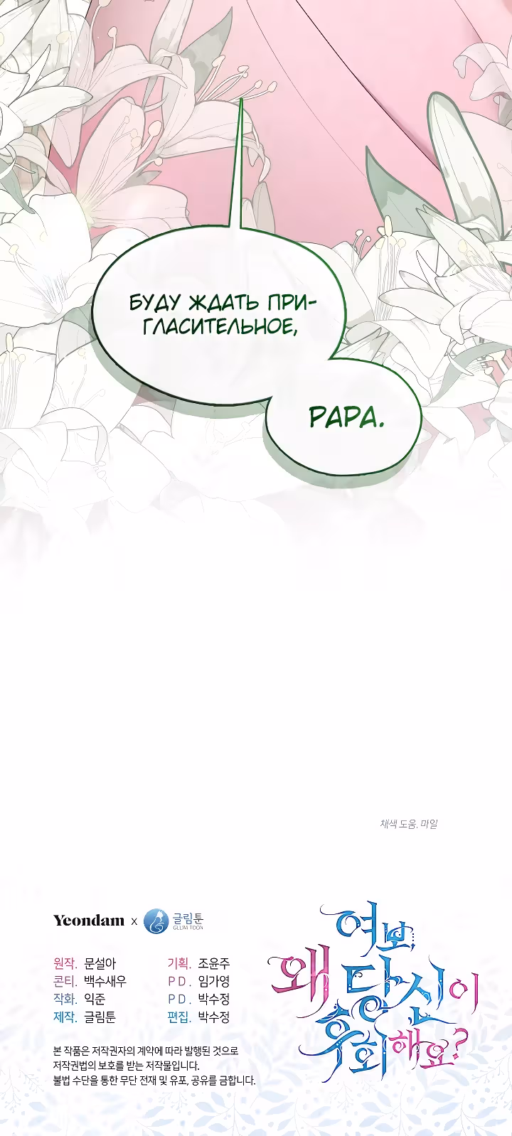 Дорогой, почему ты жалеешь об этом? — Том 1 · Глава 30, страница 29
