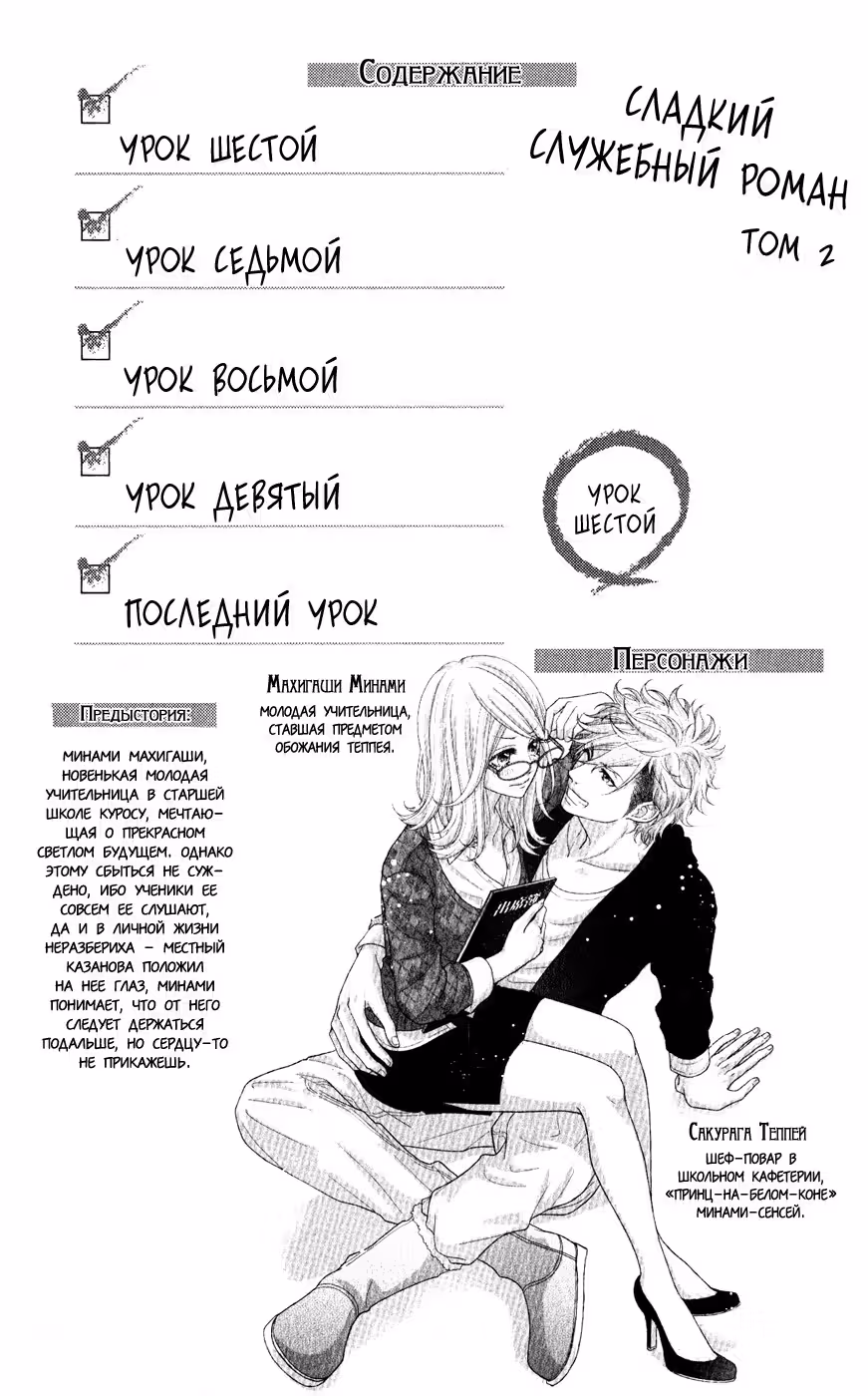 Сладкий служебный роман — Том 2 · Глава 6, страница 4