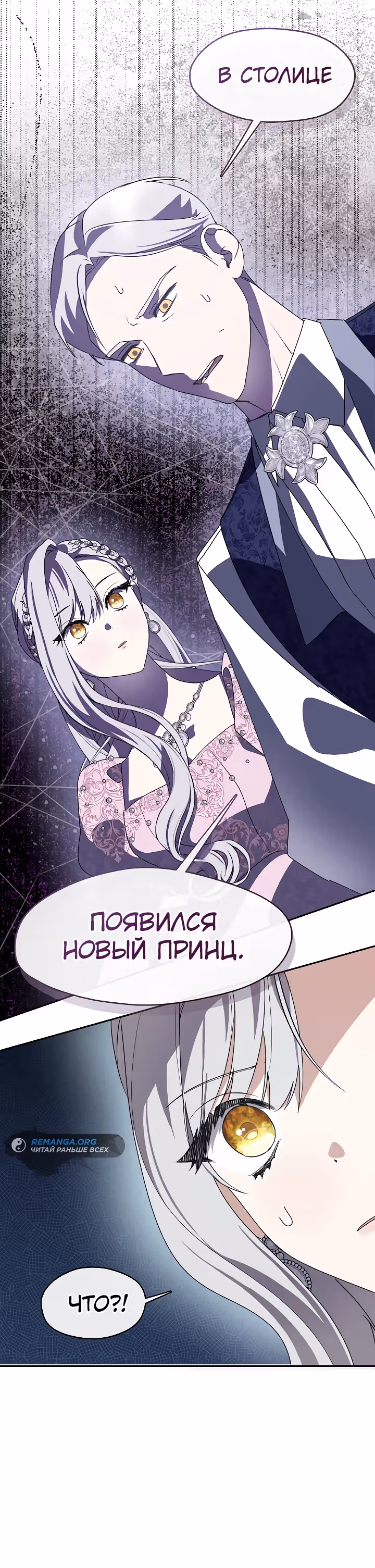 Дорогой, почему ты жалеешь об этом? — Том 1 · Глава 31, страница 19