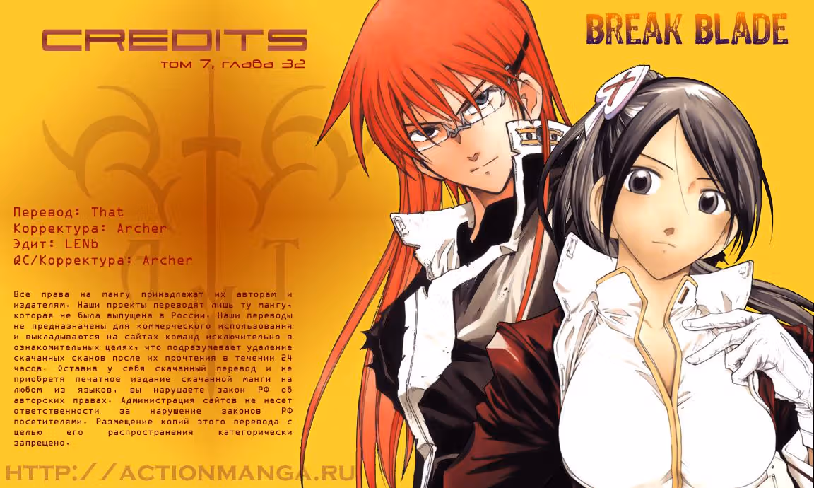 Сломанный Меч — Том 7 · Глава 32, страница 31
