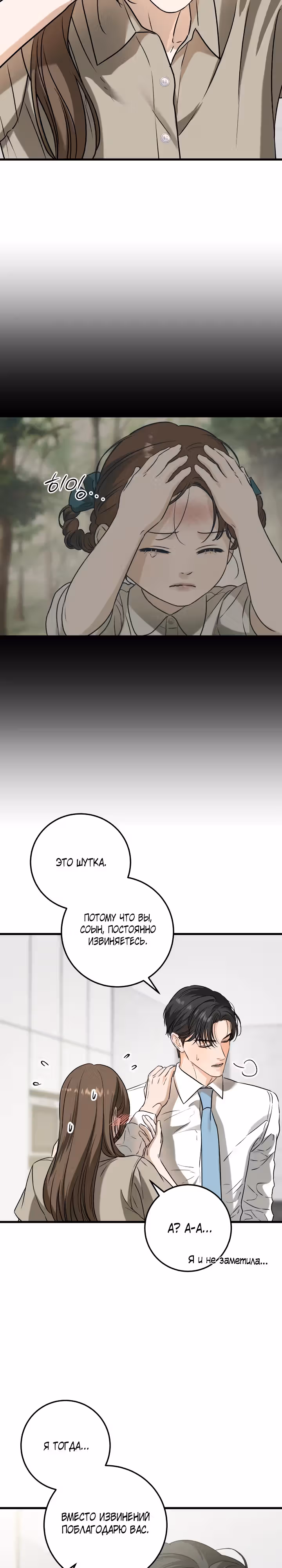 Он очень хочет её съесть — Том 1 · Глава 39, страница 14
