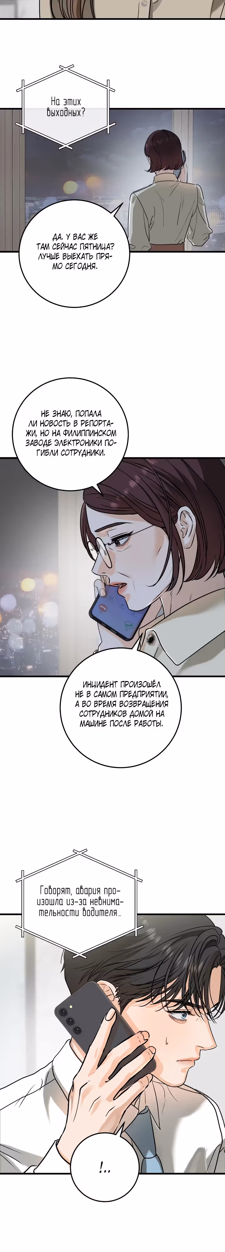 Он очень хочет её съесть — Том 1 · Глава 39, страница 18