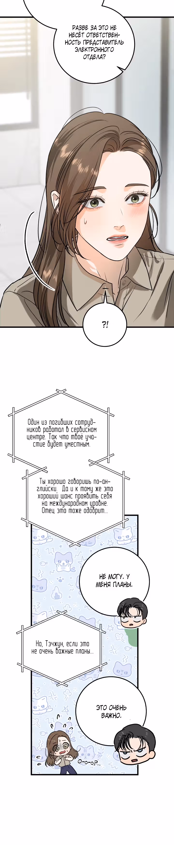 Он очень хочет её съесть — Том 1 · Глава 39, страница 20