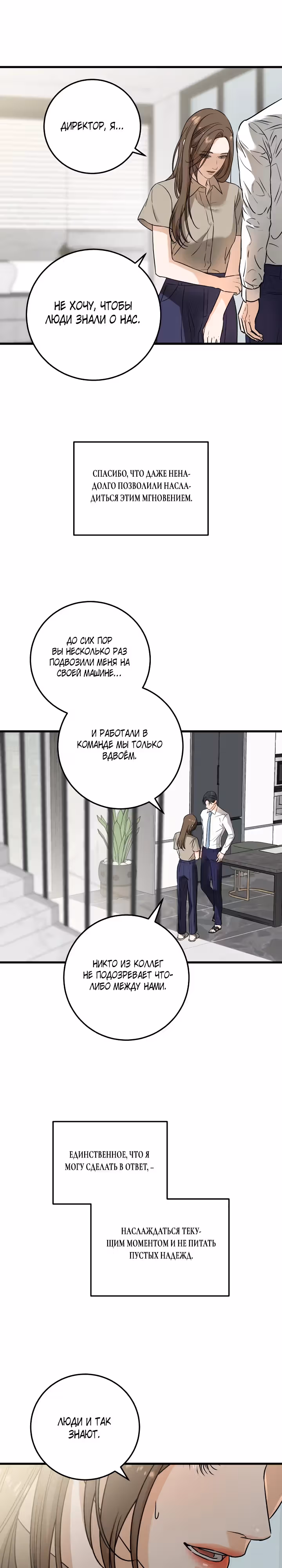 Он очень хочет её съесть — Том 1 · Глава 39, страница 24