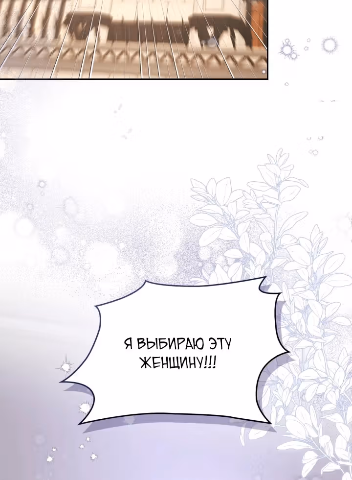 Я стала слугой тирана — Том 2 · Глава 96, страница 2