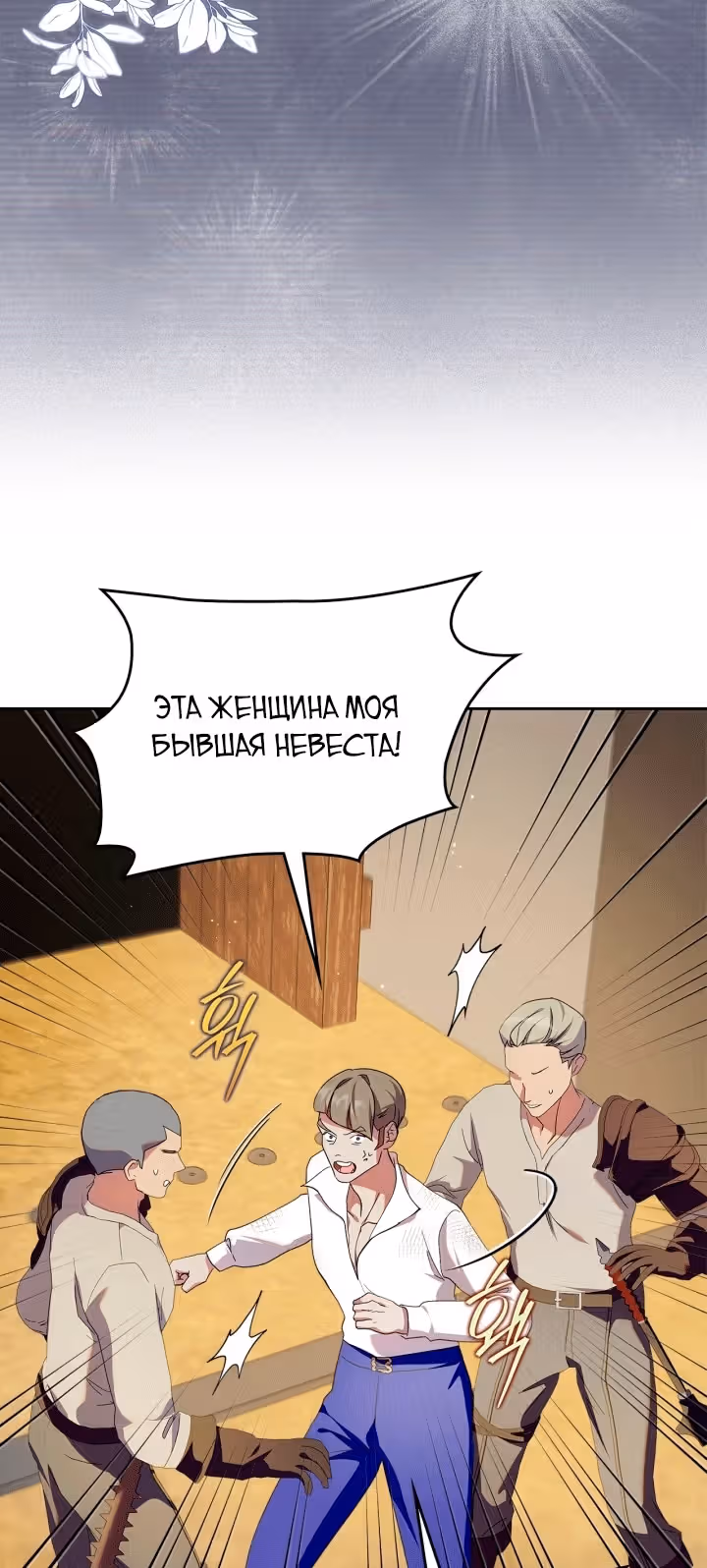 Я стала слугой тирана — Том 2 · Глава 96, страница 4