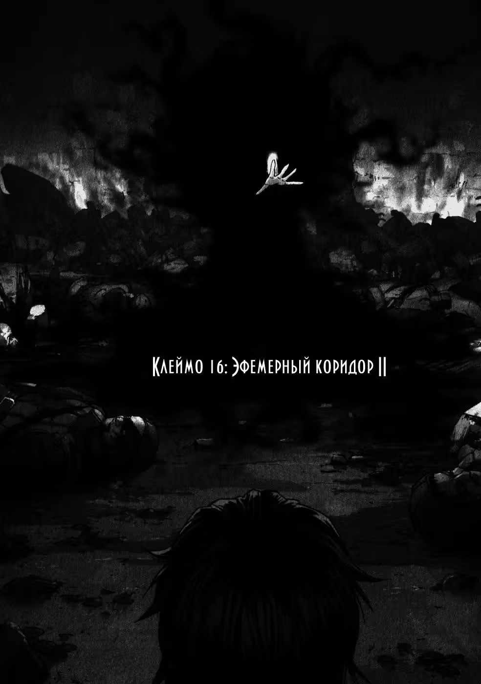 Странствующий Торговец Оружием — Том 3 · Глава 16, страница 3