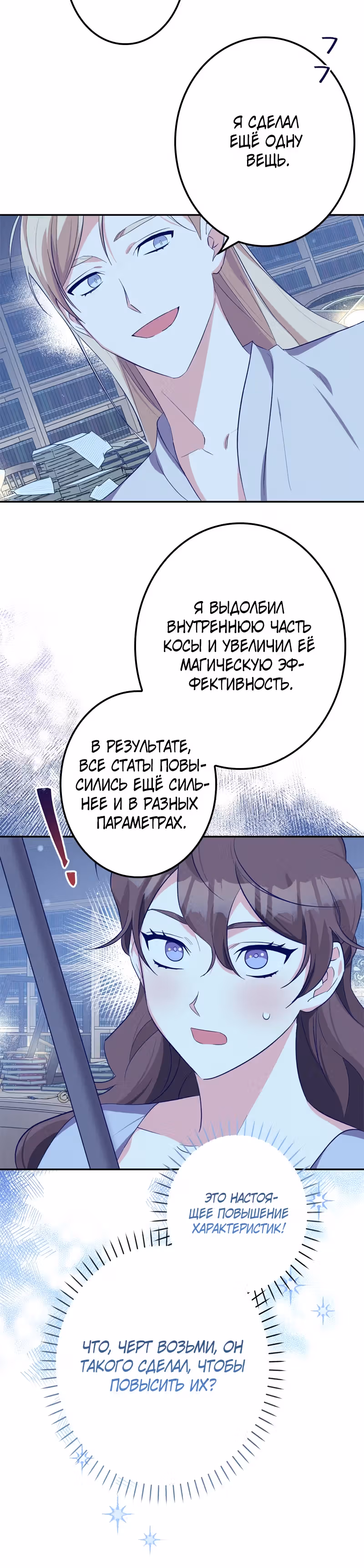 Охотница и безумный учёный — Том 1 · Глава 8, страница 20