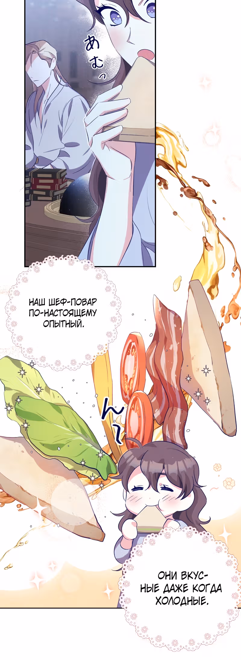 Охотница и безумный учёный — Том 1 · Глава 8, страница 30