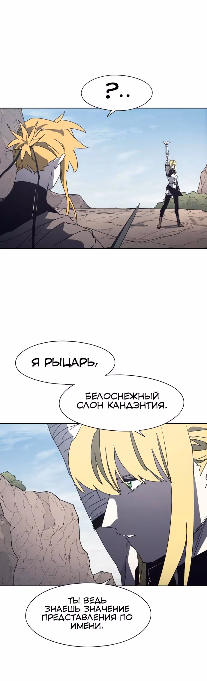 Рыцарь Огня — Том 1 · Глава 208, страница 9