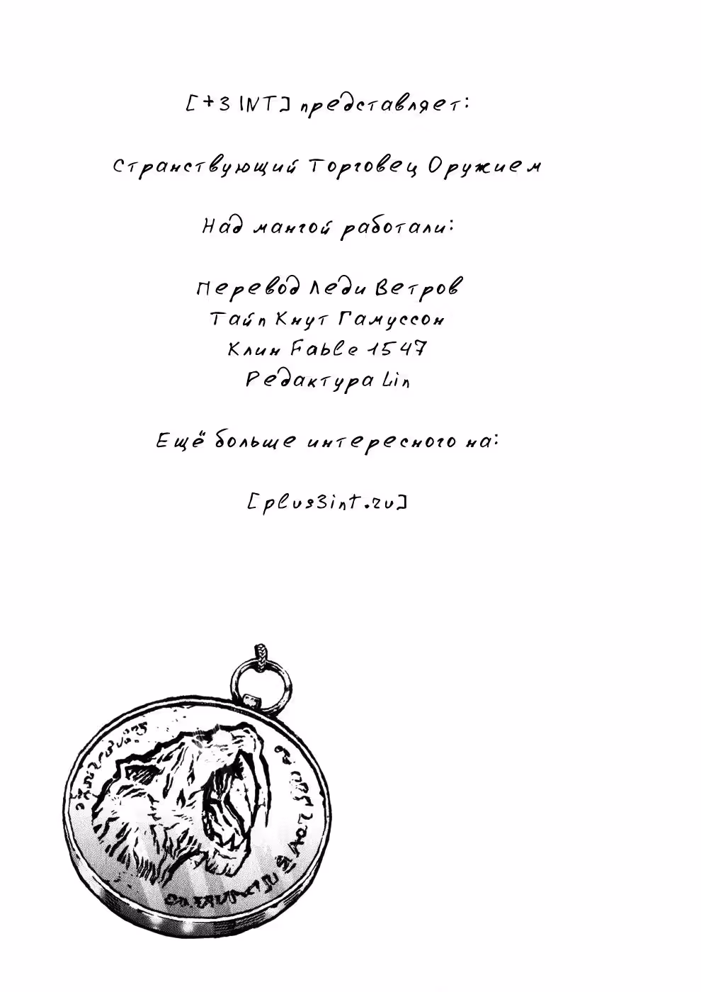 Странствующий Торговец Оружием — Том 3 · Глава 17, страница 28