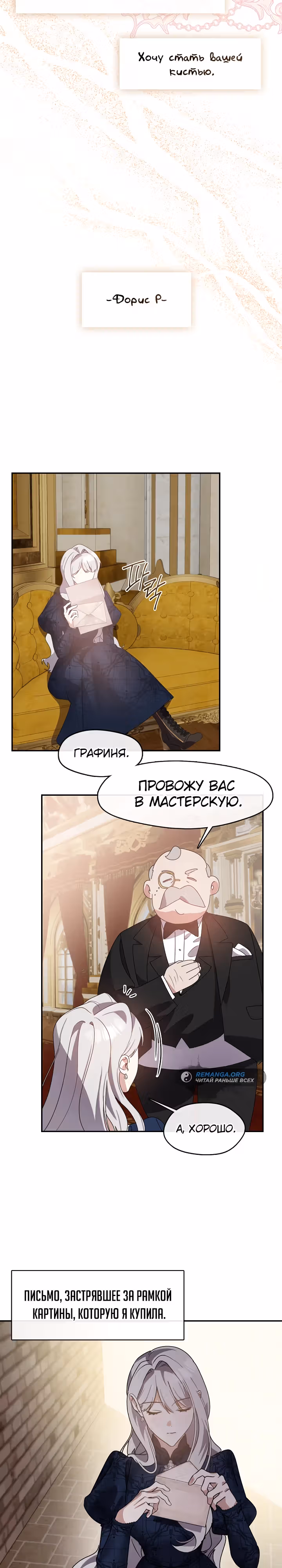 Дорогой, почему ты жалеешь об этом? — Том 1 · Глава 32, страница 14