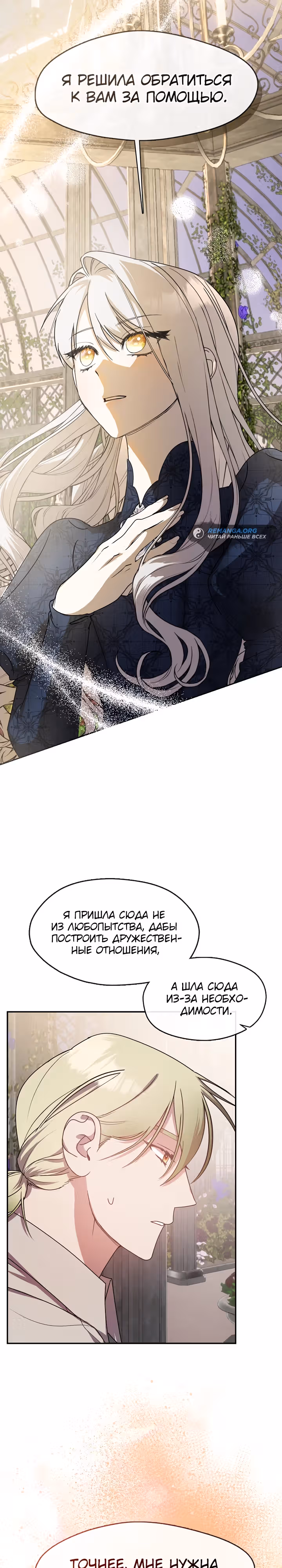 Дорогой, почему ты жалеешь об этом? — Том 1 · Глава 32, страница 24