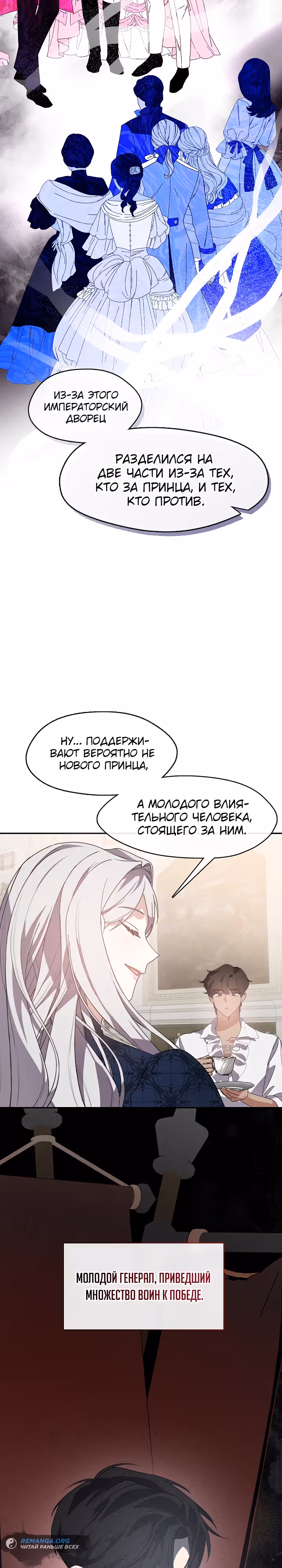 Дорогой, почему ты жалеешь об этом? — Том 1 · Глава 32, страница 7