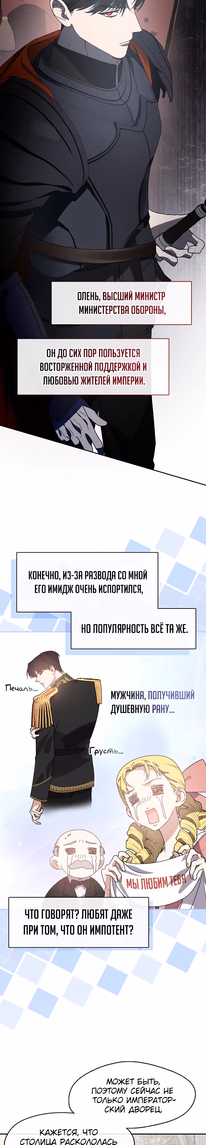 Дорогой, почему ты жалеешь об этом? — Том 1 · Глава 32, страница 8