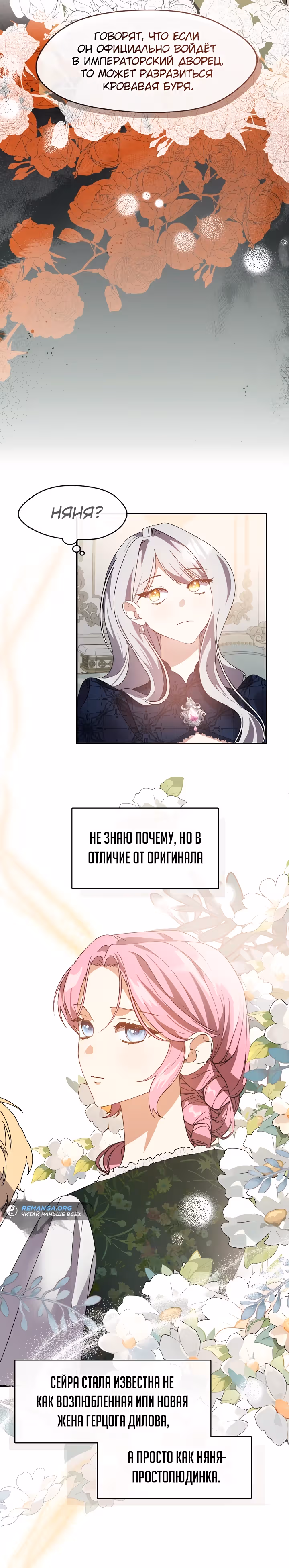 Дорогой, почему ты жалеешь об этом? — Том 1 · Глава 32, страница 10