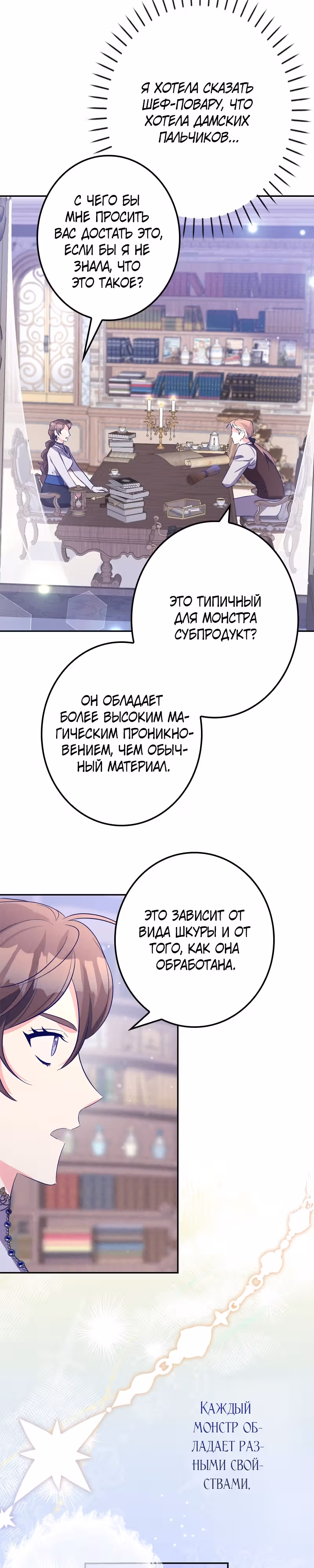 Охотница и безумный учёный — Том 1 · Глава 9, страница 19