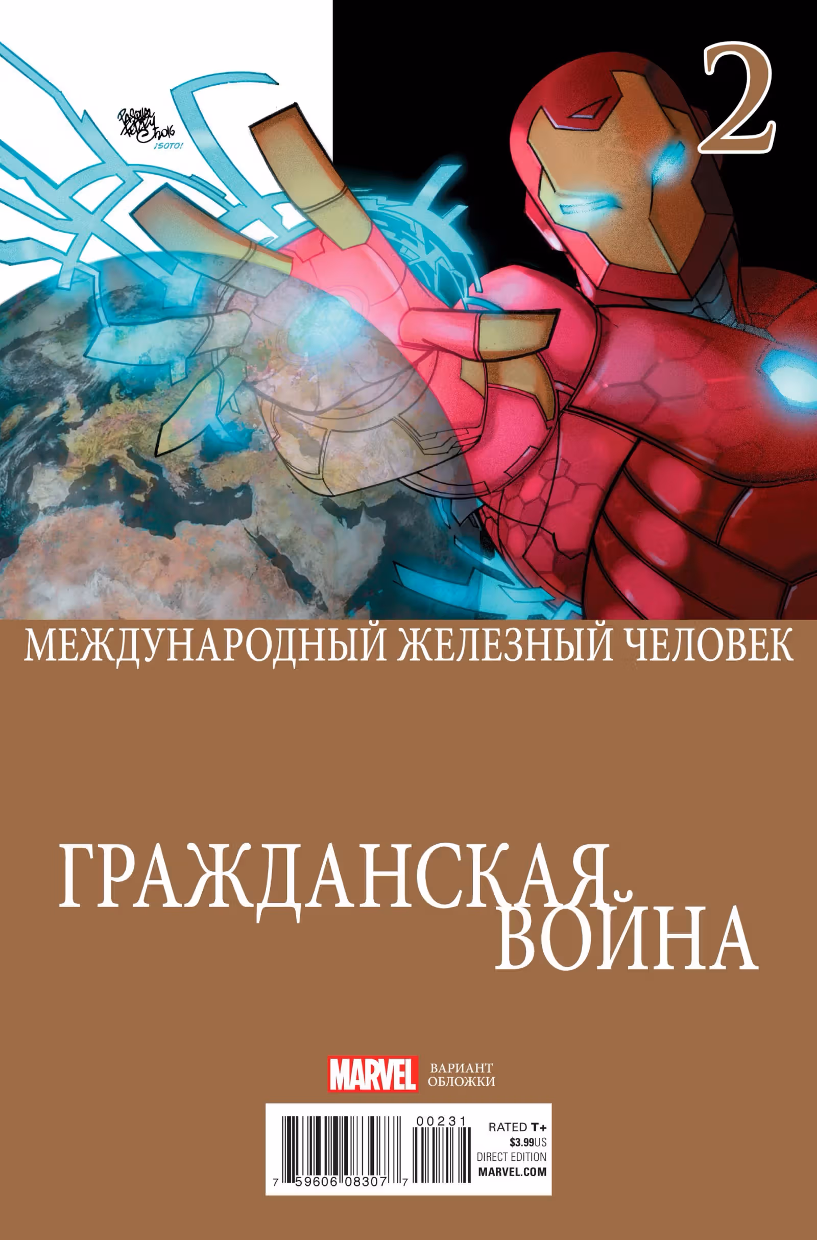 Международный Железный Человек — Том 1 · Глава 2, страница 3
