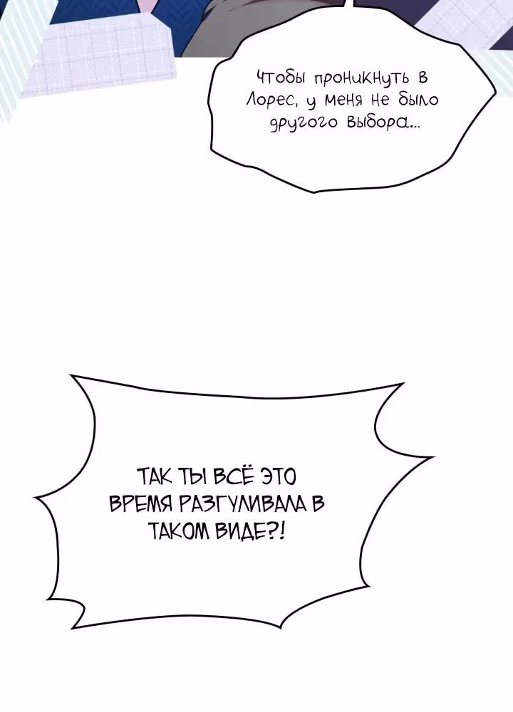 Я стала слугой тирана — Том 2 · Глава 97, страница 26
