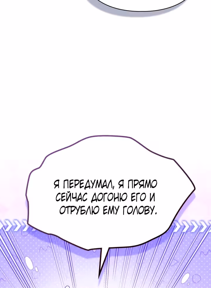 Я стала слугой тирана — Том 2 · Глава 97, страница 28