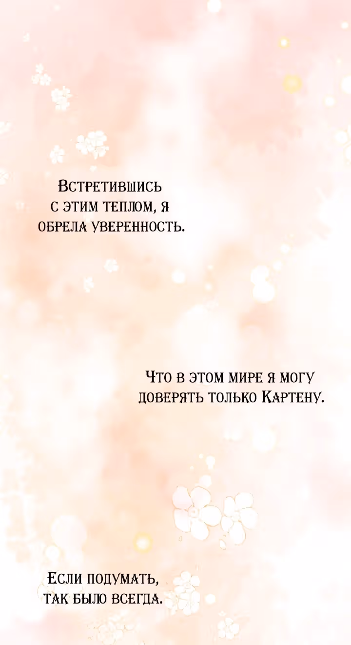Я стала слугой тирана — Том 2 · Глава 97, страница 77