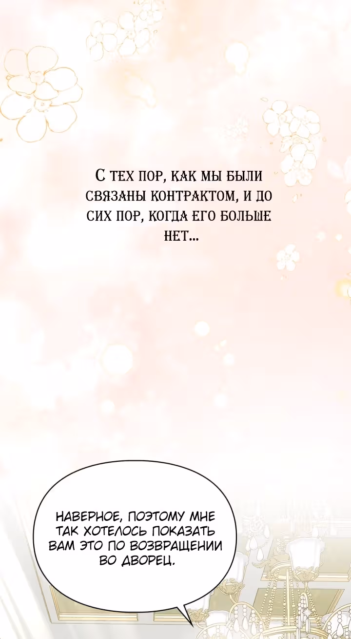 Я стала слугой тирана — Том 2 · Глава 97, страница 78