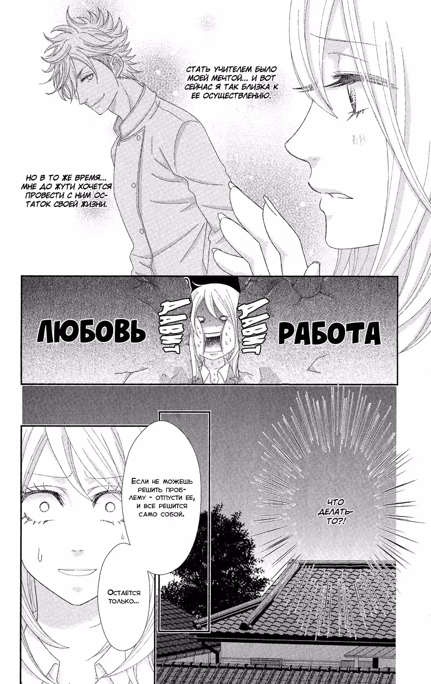 Сладкий служебный роман — Том 2 · Глава 10, страница 15