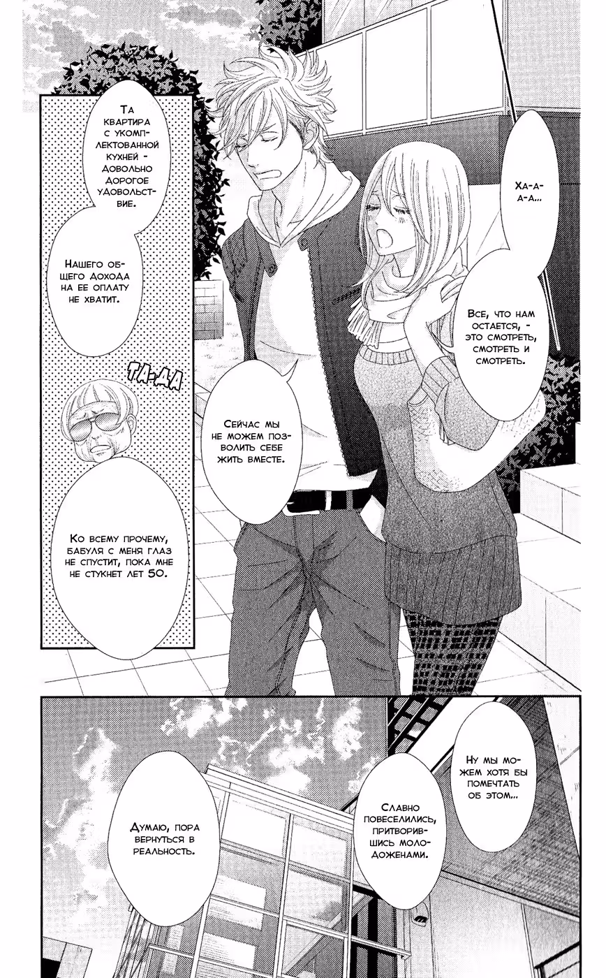 Сладкий служебный роман — Том 2 · Глава 10, страница 6