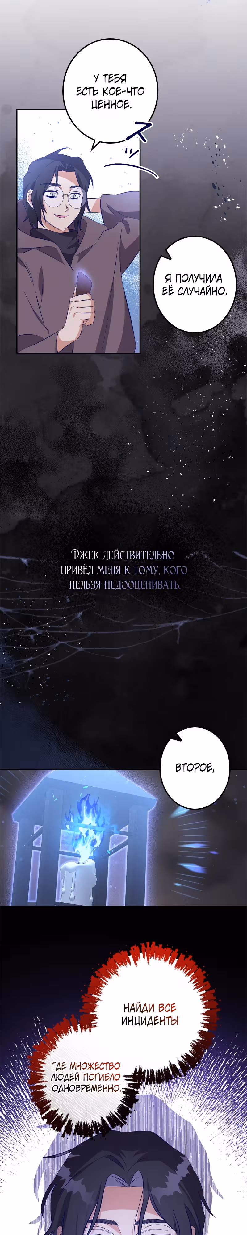 Охотница и безумный учёный — Том 1 · Глава 10, страница 14