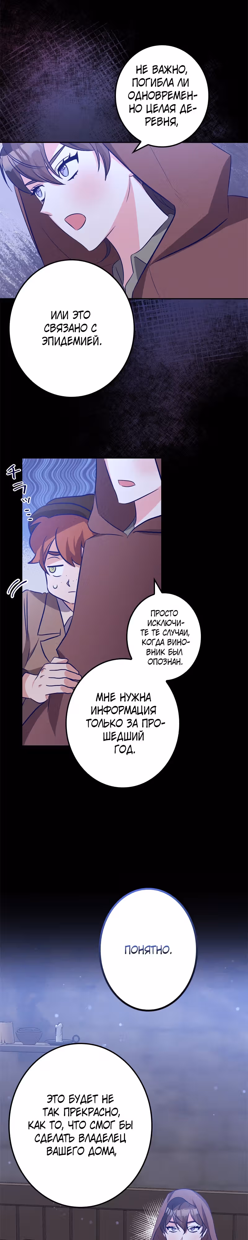 Охотница и безумный учёный — Том 1 · Глава 10, страница 16
