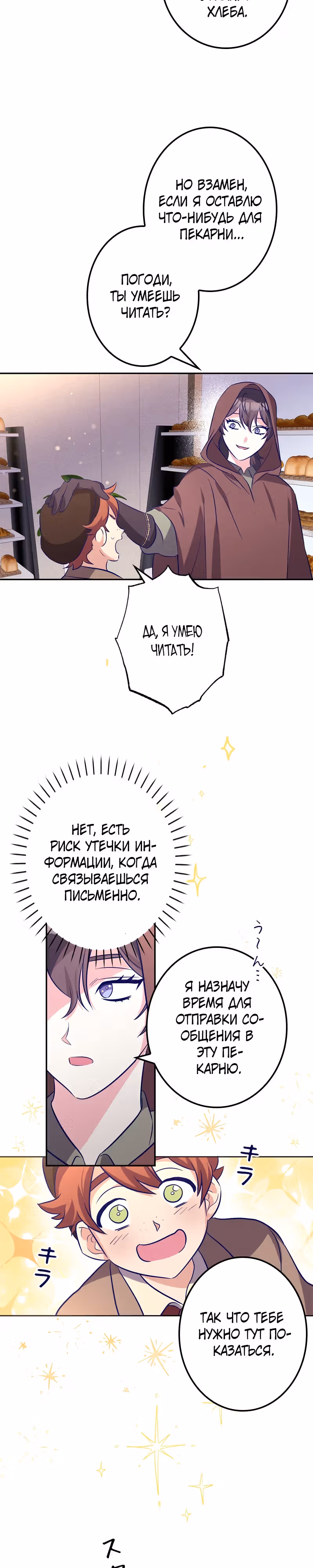 Охотница и безумный учёный — Том 1 · Глава 10, страница 23