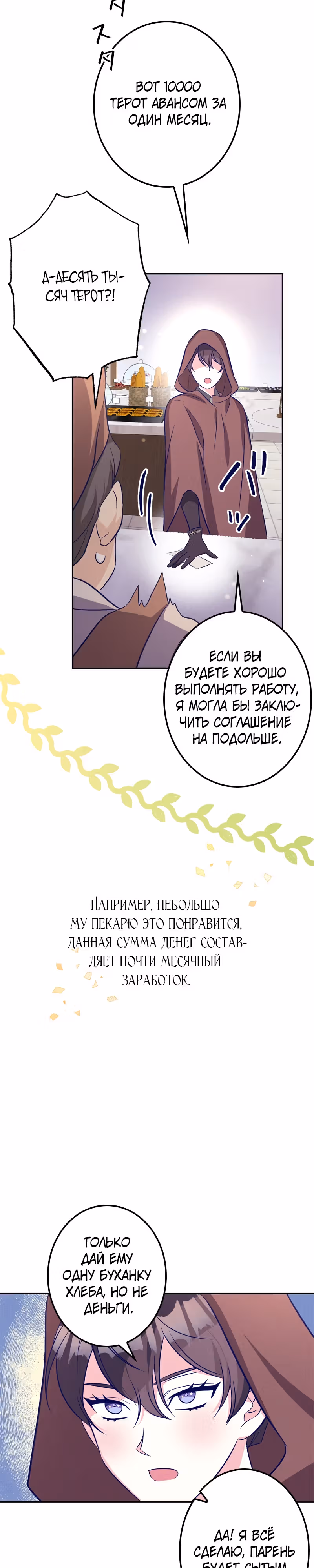 Охотница и безумный учёный — Том 1 · Глава 10, страница 24