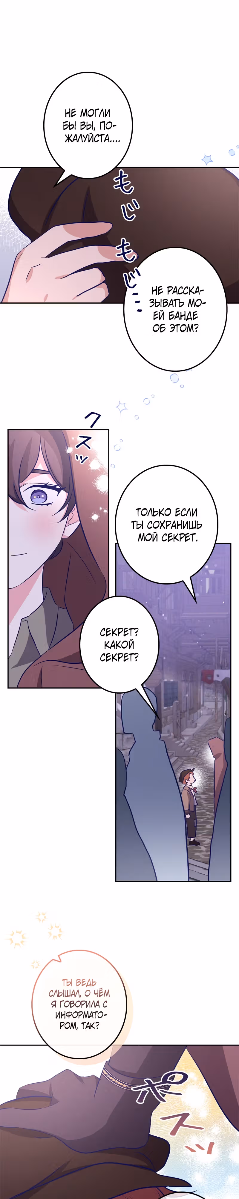 Охотница и безумный учёный — Том 1 · Глава 10, страница 28